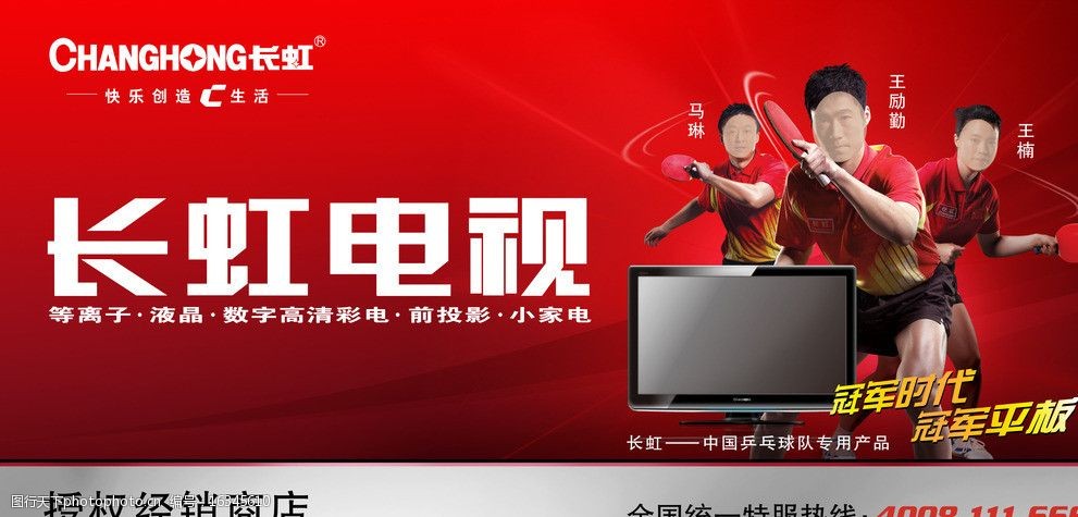 长虹电视 超越视界，智享未来——广告宣传图片与电视广告的融合艺术
